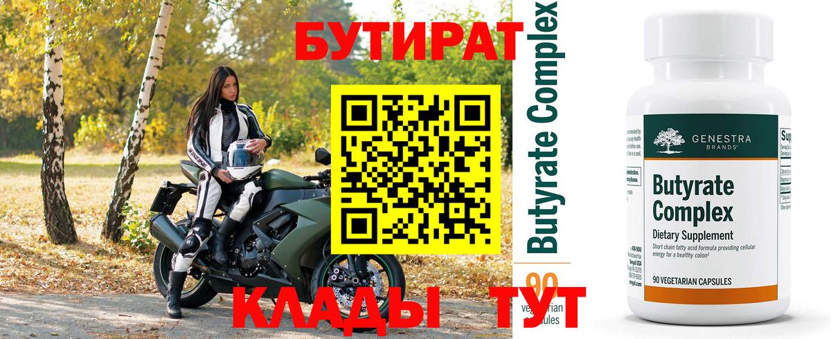 Бутират вода Заинск