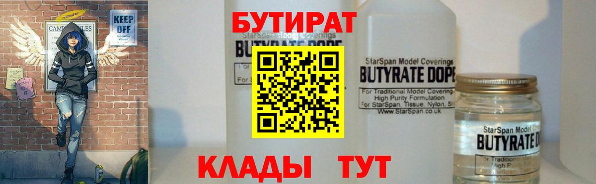 Бутират GHB  Вход с VPN  БУТИРАТ  Заинск 