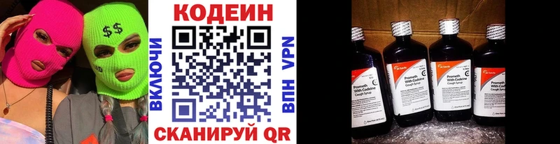 Кодеин Purple Drank  Заинск 