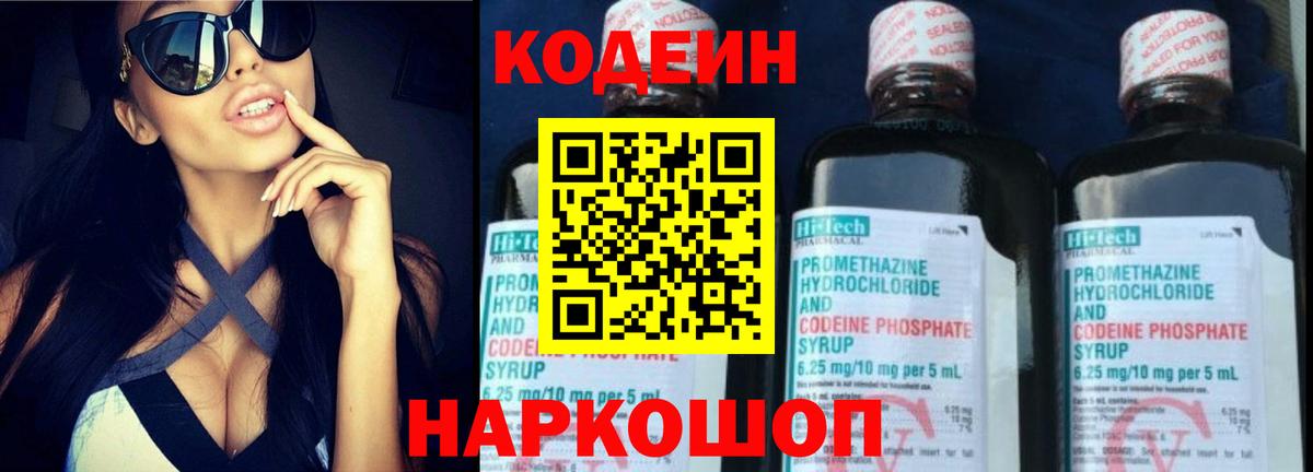 Заинск  Codein Purple Drank  Кодеин Purple Drank  Вход с VPN 