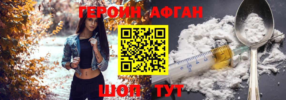 Героин  Героин Афган  Вход с VPN  Заинск 